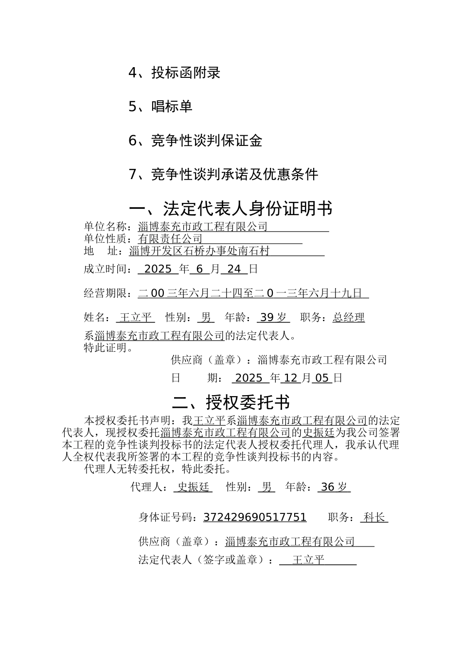 西泺河截污工程投标_第2页