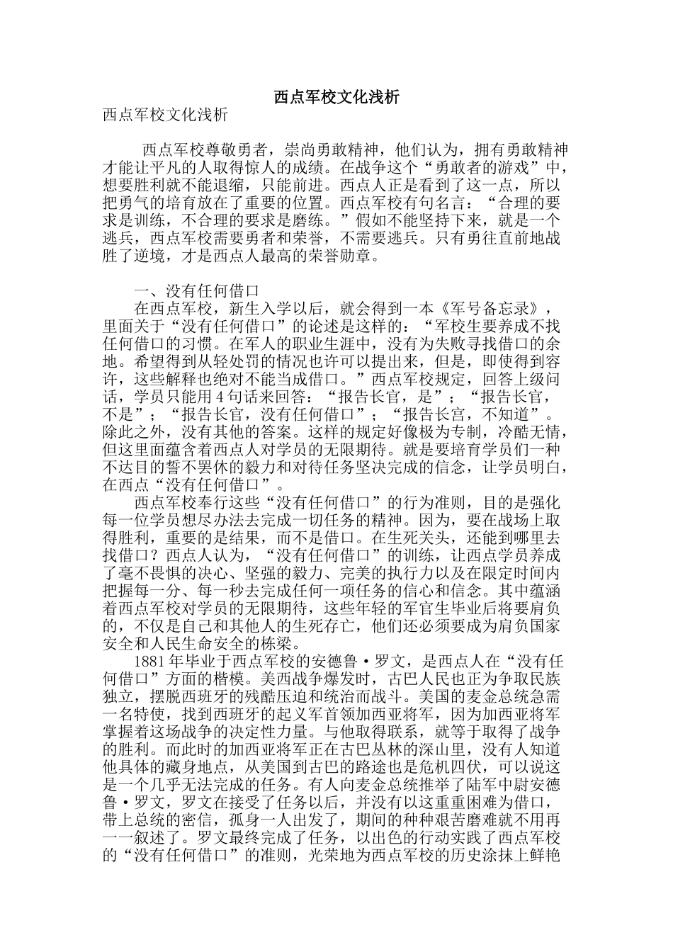 西点军校文化浅析_第1页