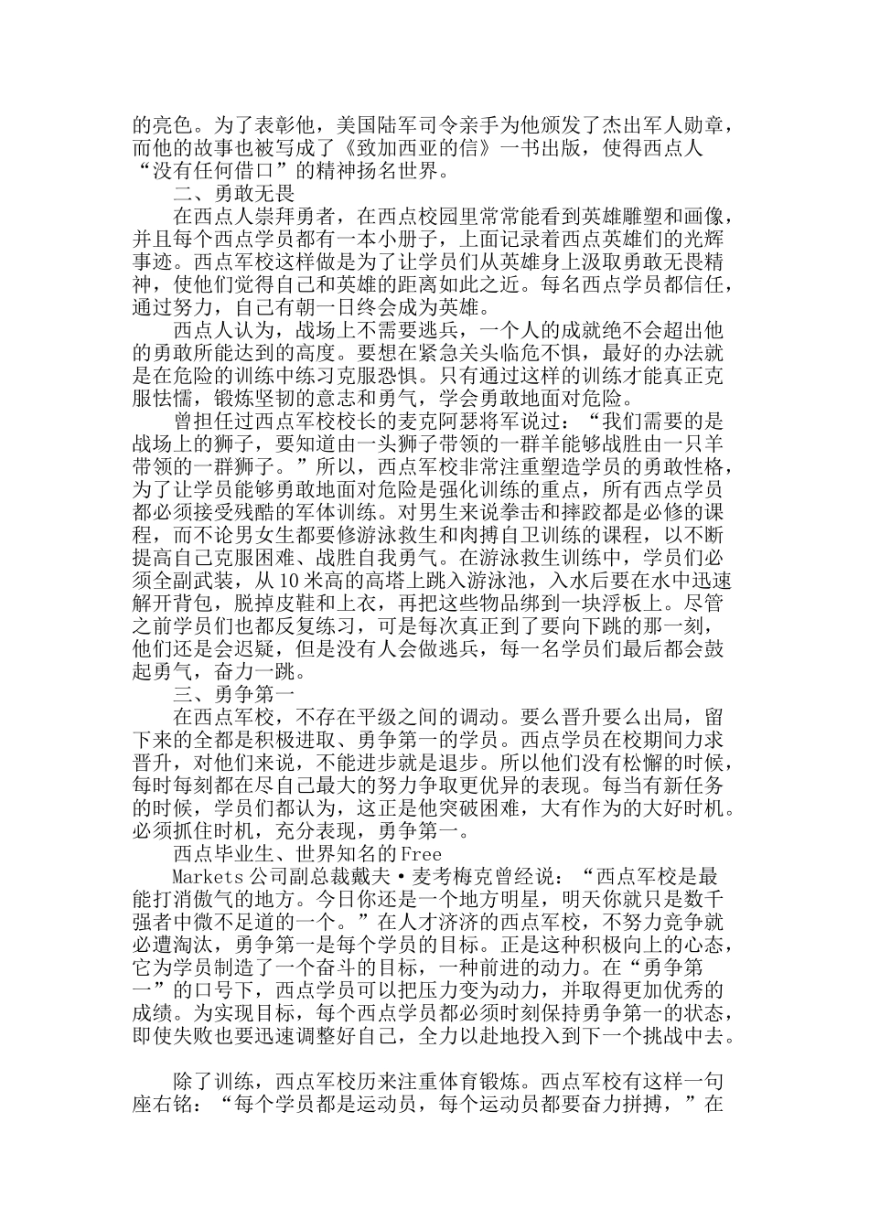 西点军校文化浅析_第2页