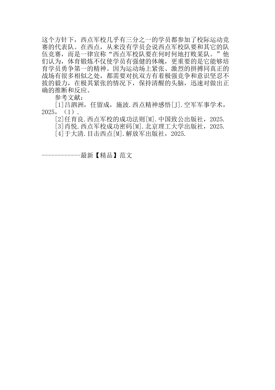 西点军校文化浅析_第3页