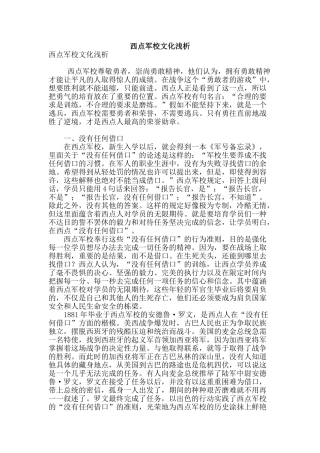 西点军校文化浅析