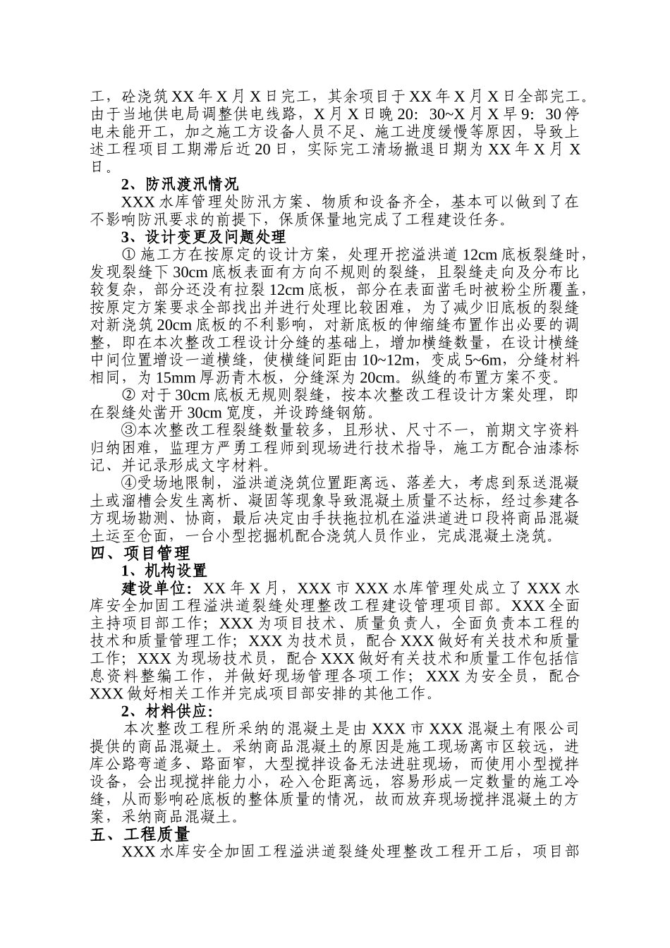 西牛潭水库溢洪道建设管理工作报告_第3页