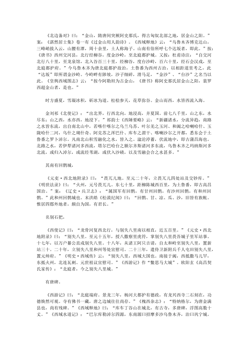 西游录注》元耶律楚材撰_第2页