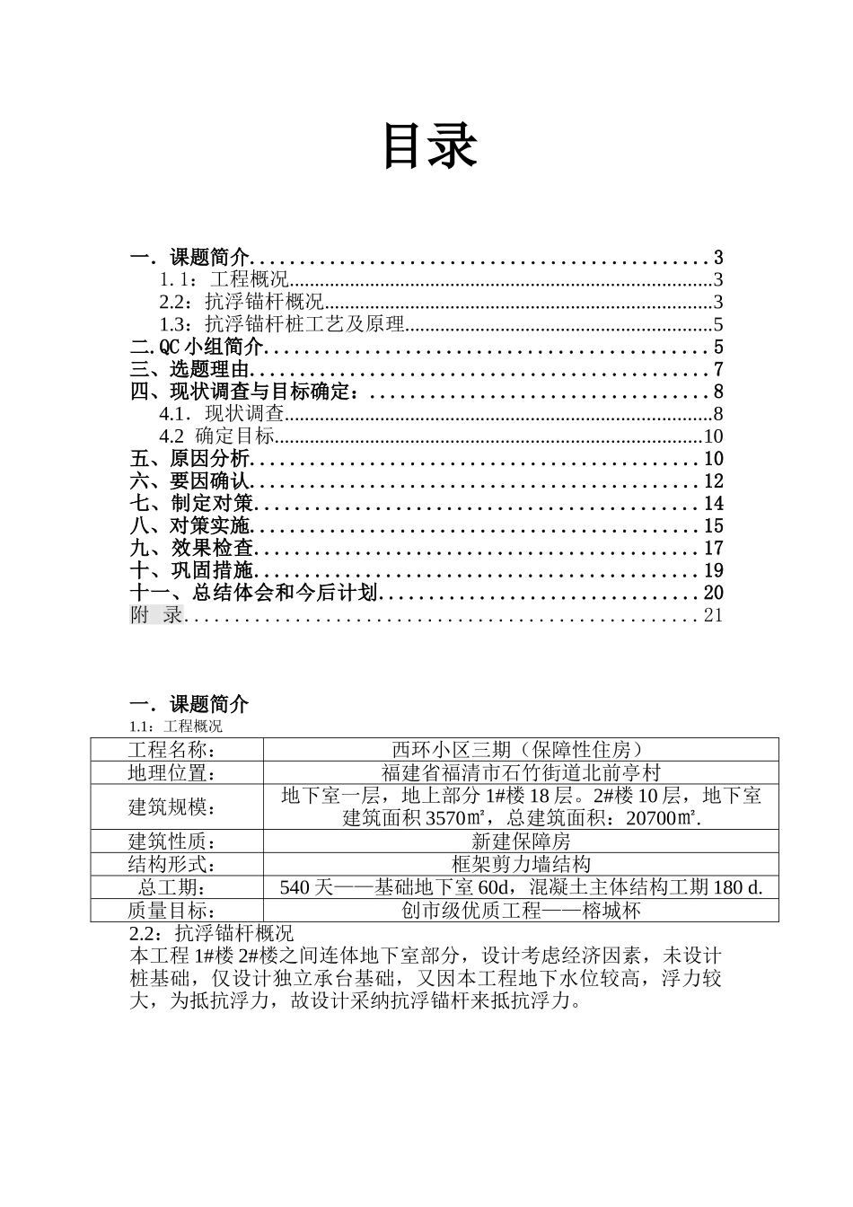 西环小区三期抗浮锚杆QC-2_第2页