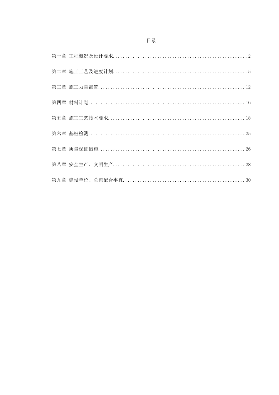 西环广场桩基工程灌注桩及后压浆施工方案_第1页