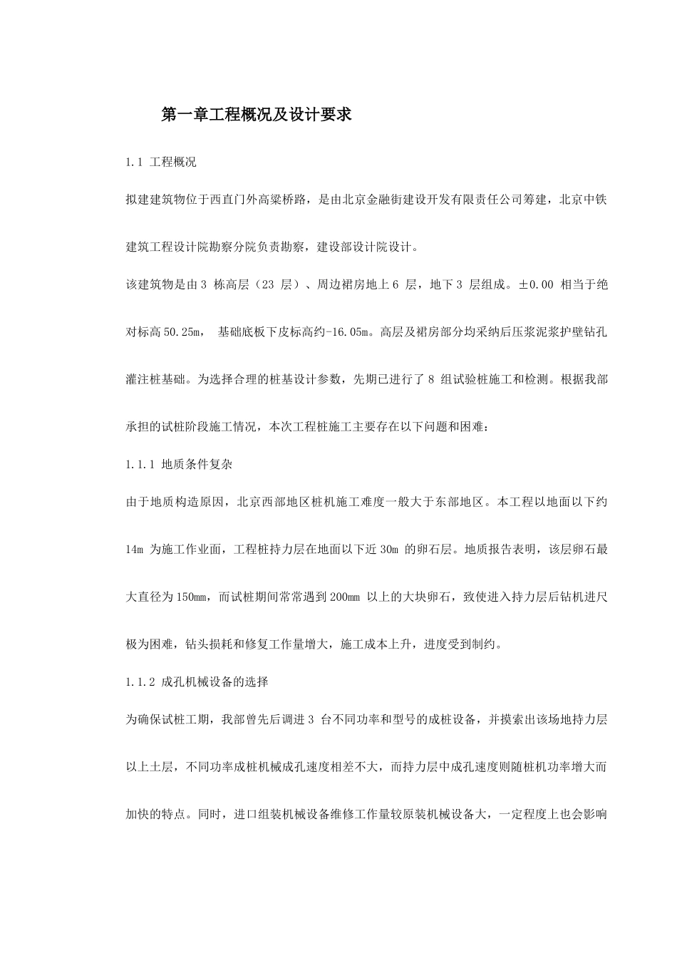 西环广场桩基工程灌注桩及后压浆施工方案_第2页