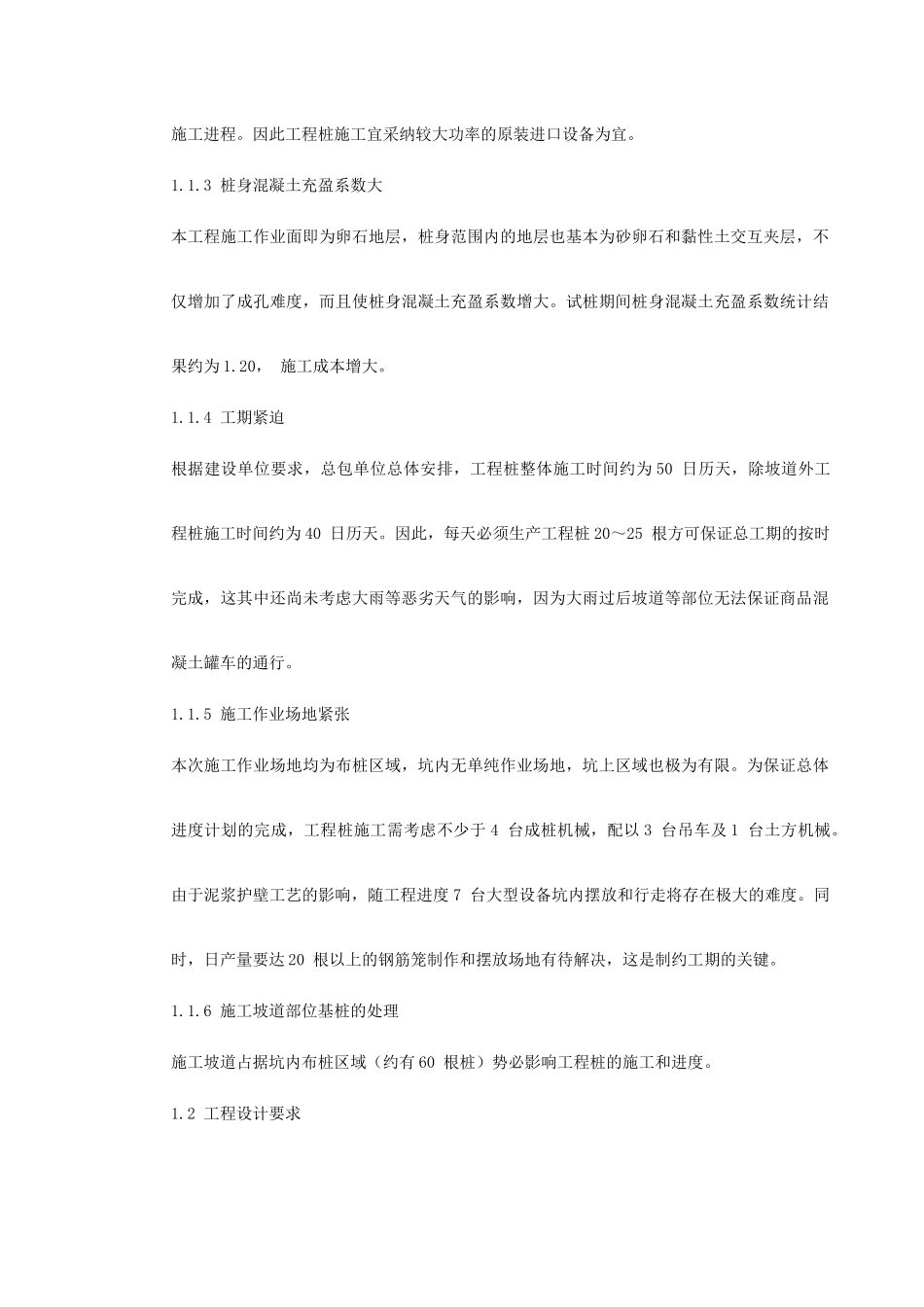 西环广场桩基工程灌注桩及后压浆施工方案_第3页