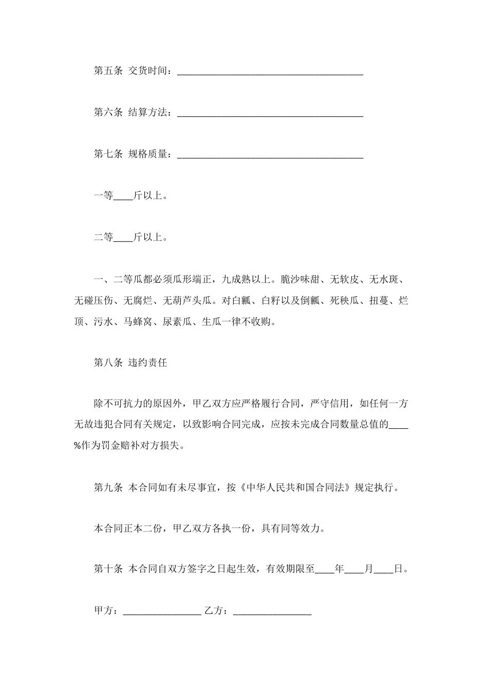 西瓜产销合同简单范本_第2页