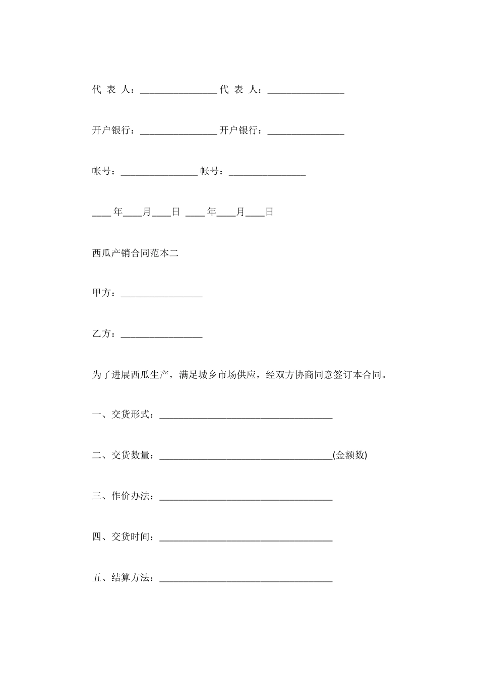 西瓜产销合同简单范本_第3页