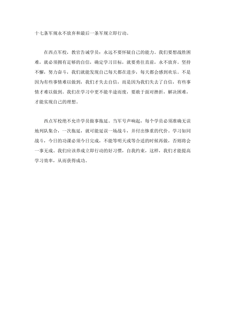 西点军规读后感2000字_第2页