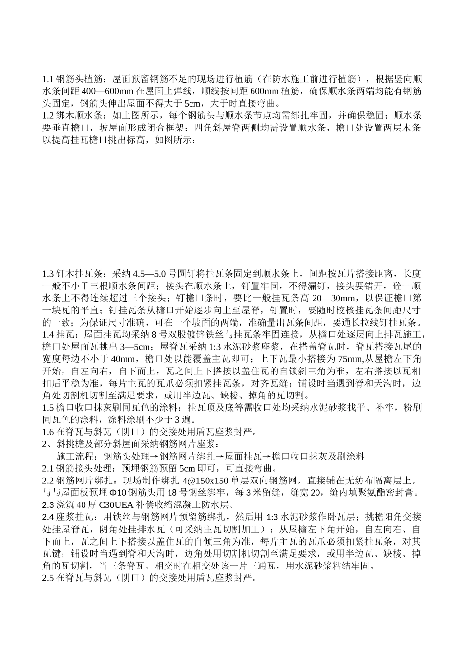 西班牙挂瓦体系施工技术交底_第2页