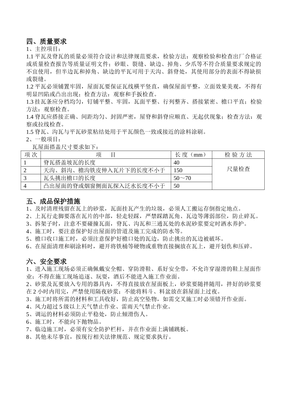 西班牙挂瓦体系施工技术交底_第3页