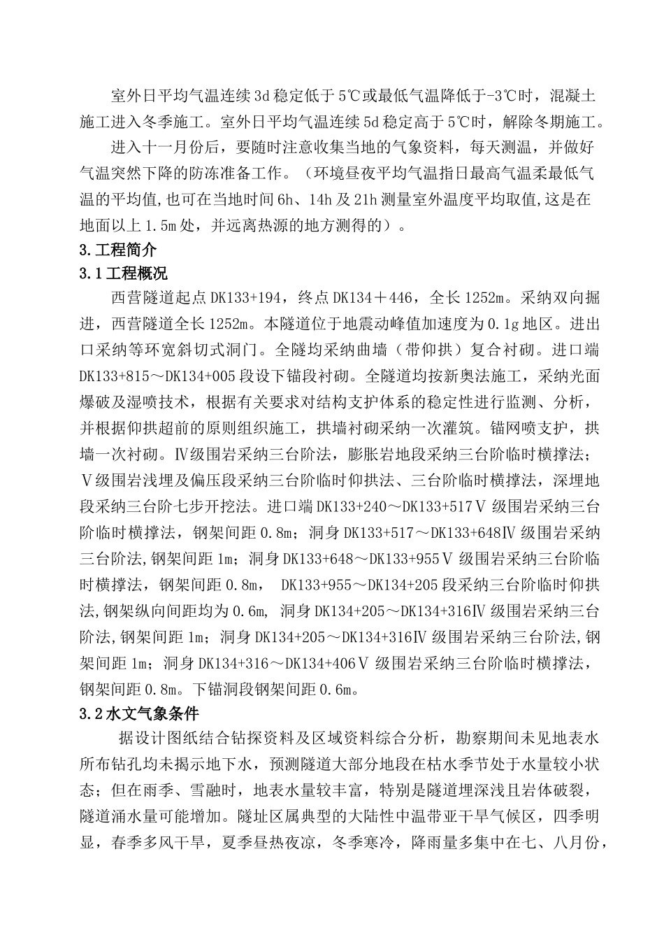 西营实施性隧道冬季施工方案_第2页