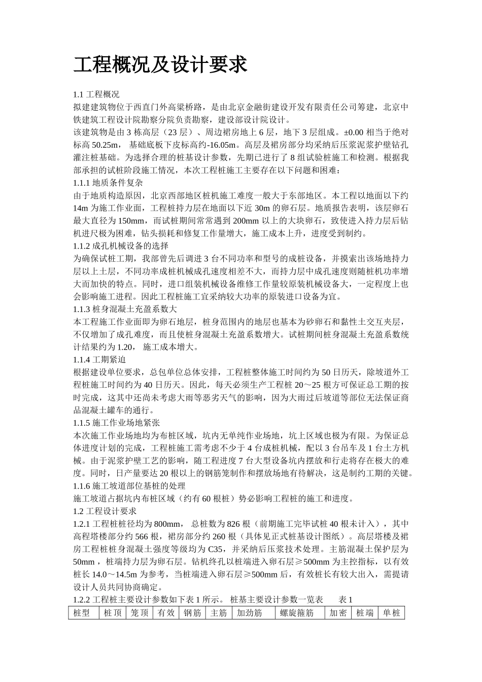 西环广场桩基工程灌注桩及后压浆施工组织设计方案_第2页