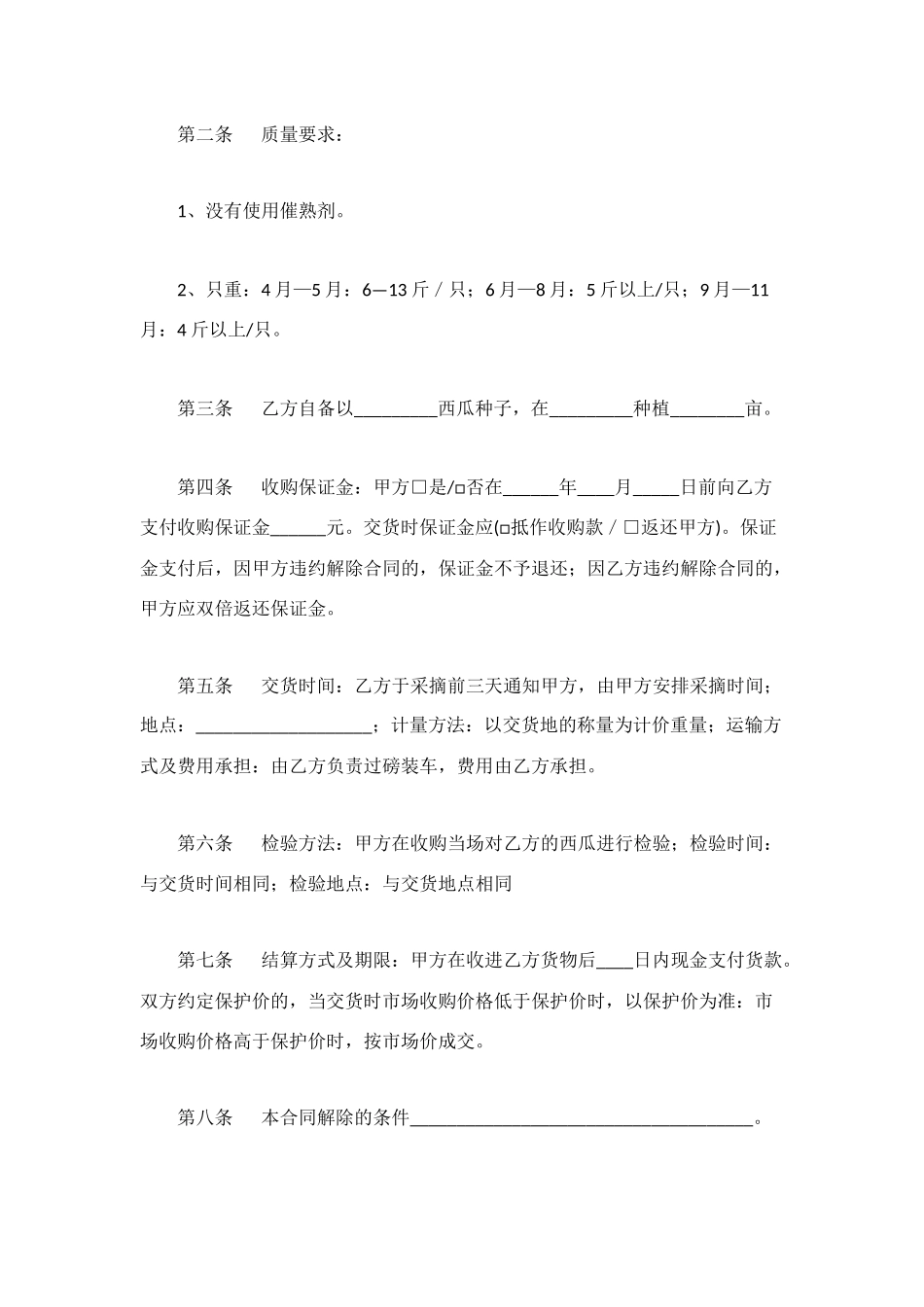 西瓜种植收购合同_第2页