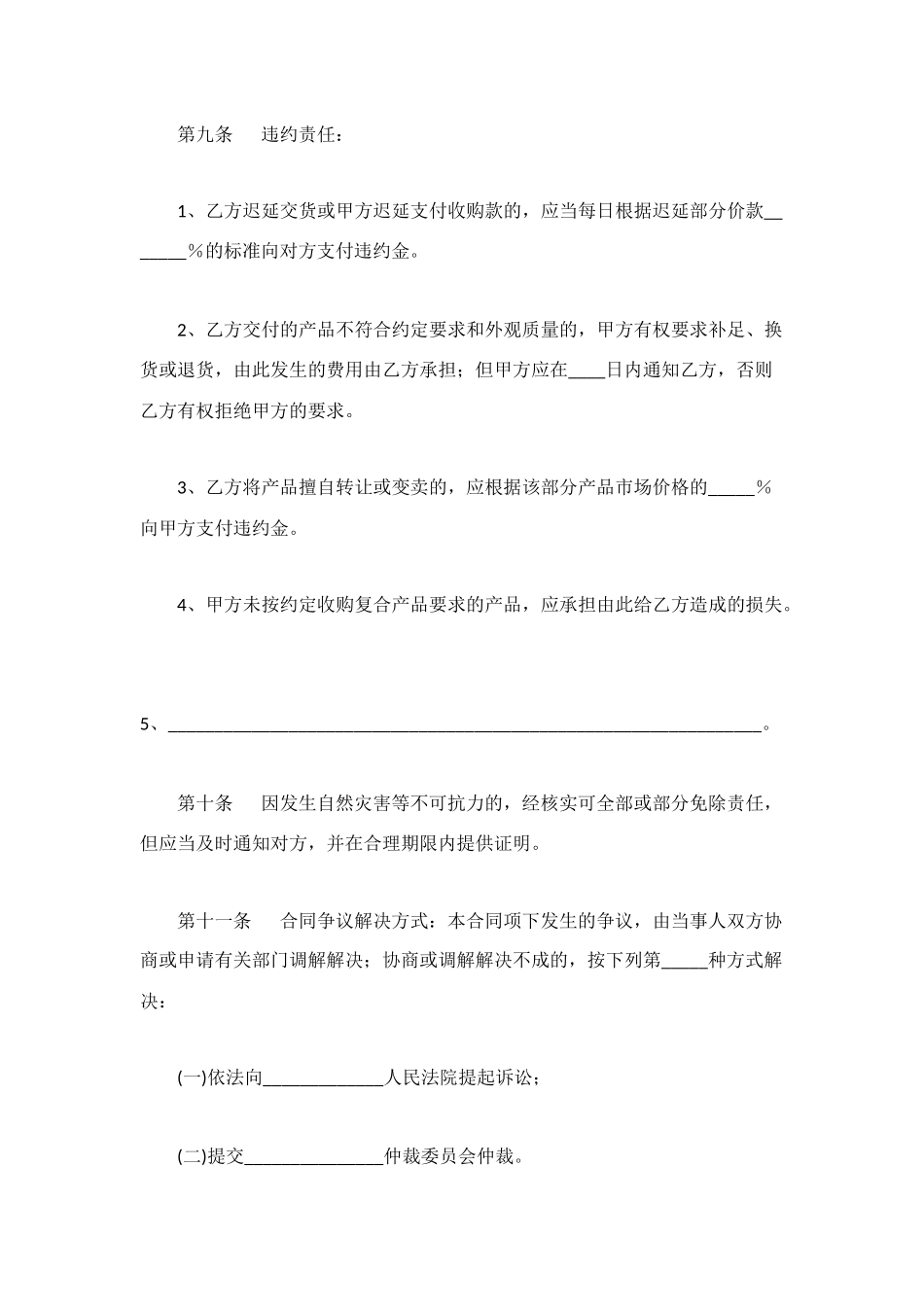 西瓜种植收购合同_第3页