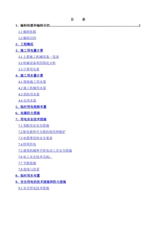 西航站楼用电、用水方案1