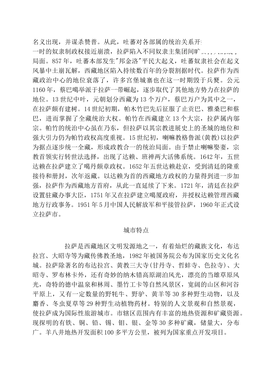 西藏地区房地产详细市场调查_第2页