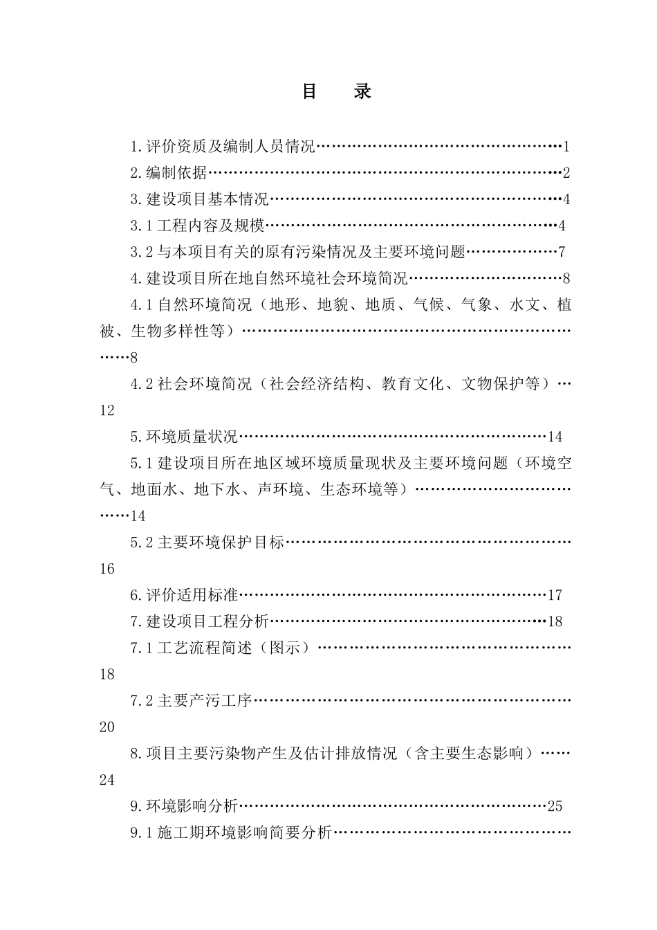 西藏拉萨某汽车公司建设项目环境影响报告表_第2页