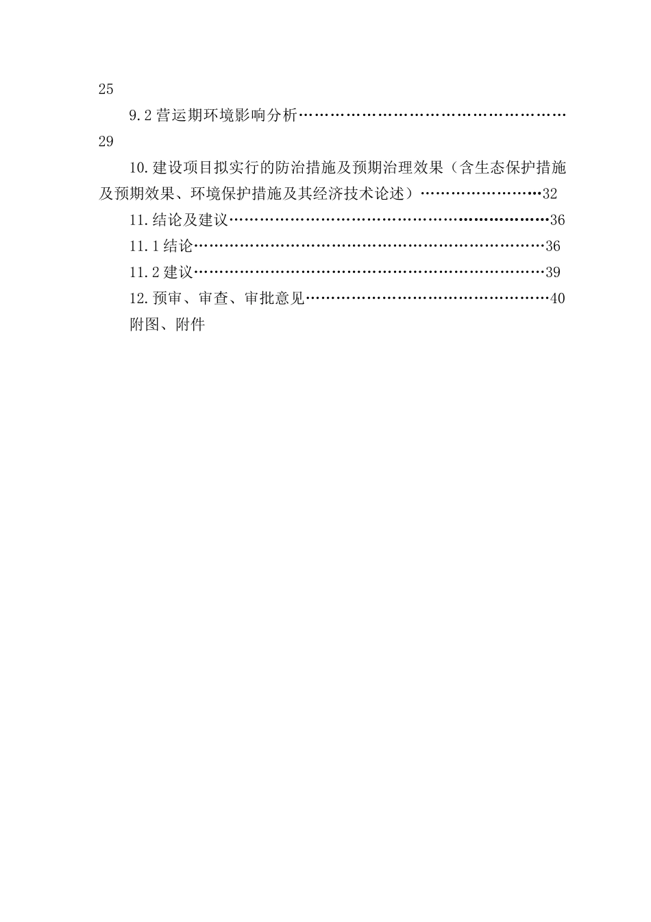 西藏拉萨某汽车公司建设项目环境影响报告表_第3页