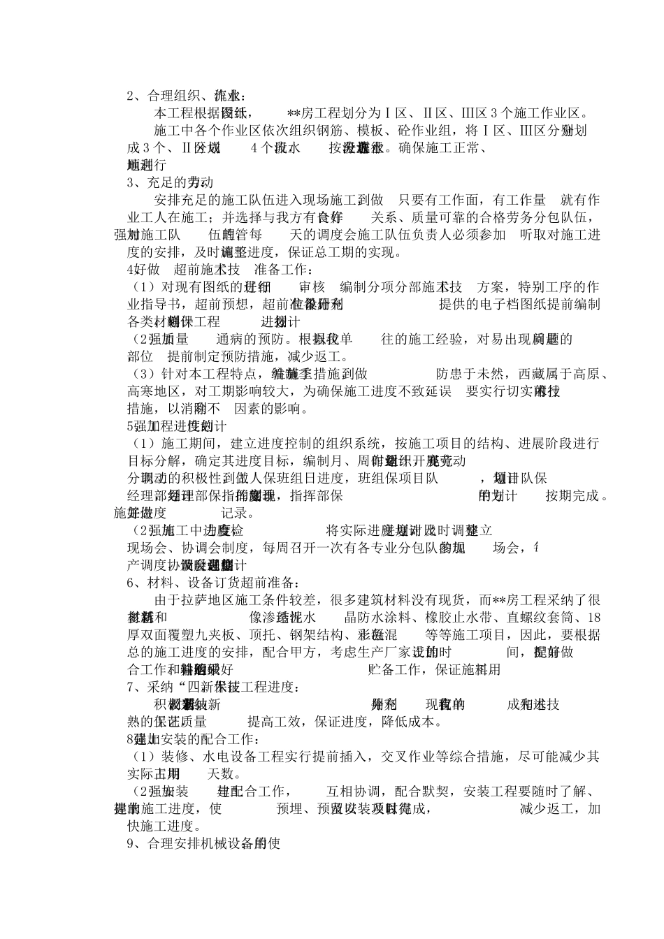 西藏某火车站工期保证措施_第3页