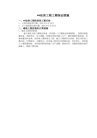 西藏某火车站工期保证措施