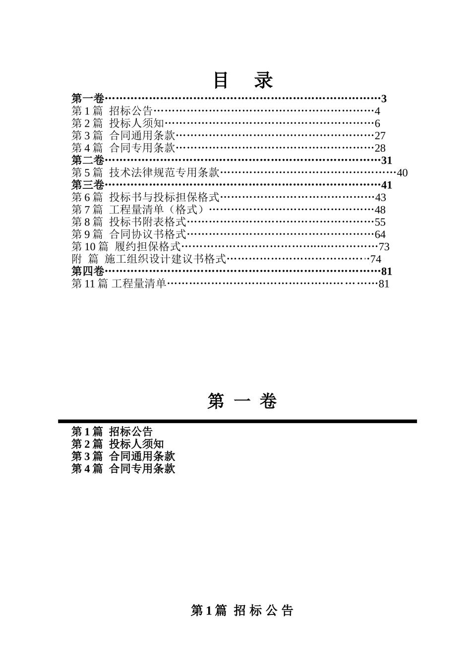 西藏国道317某标段公路工程招标文件_第2页