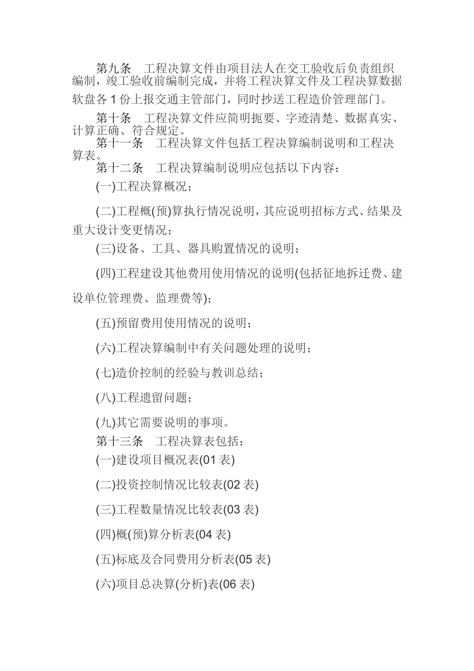 西藏自治区公路建设项目工程决算编制办法_第2页