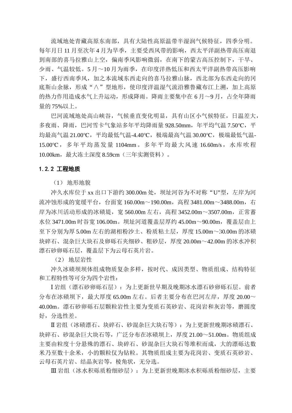 西藏某水库土建及闸门、启闭机安装工程施工组织设计_第3页