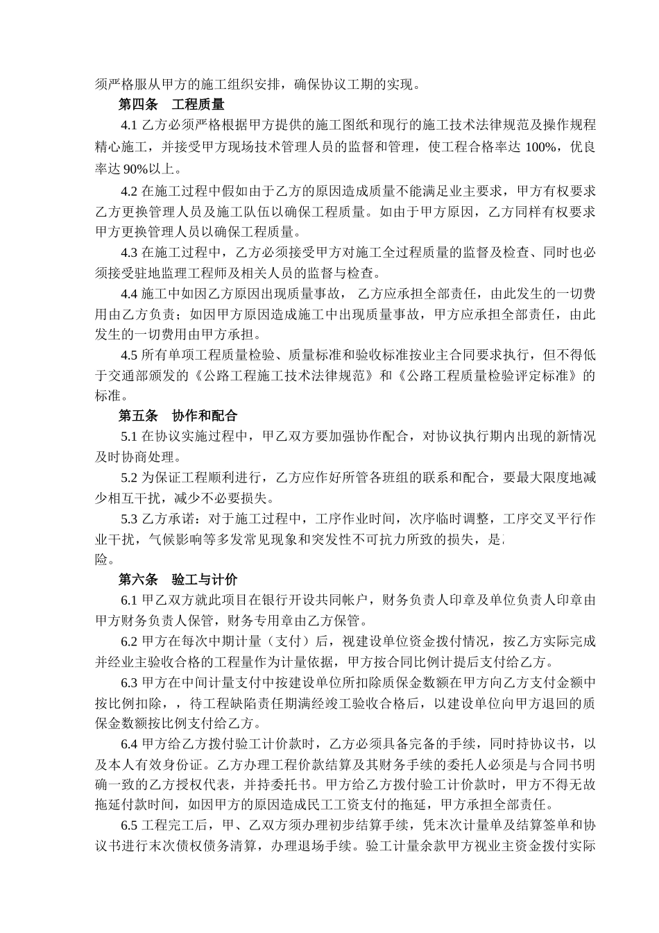 西藏自治区国道317线某段滑坡治理工程联合投标协议_第2页