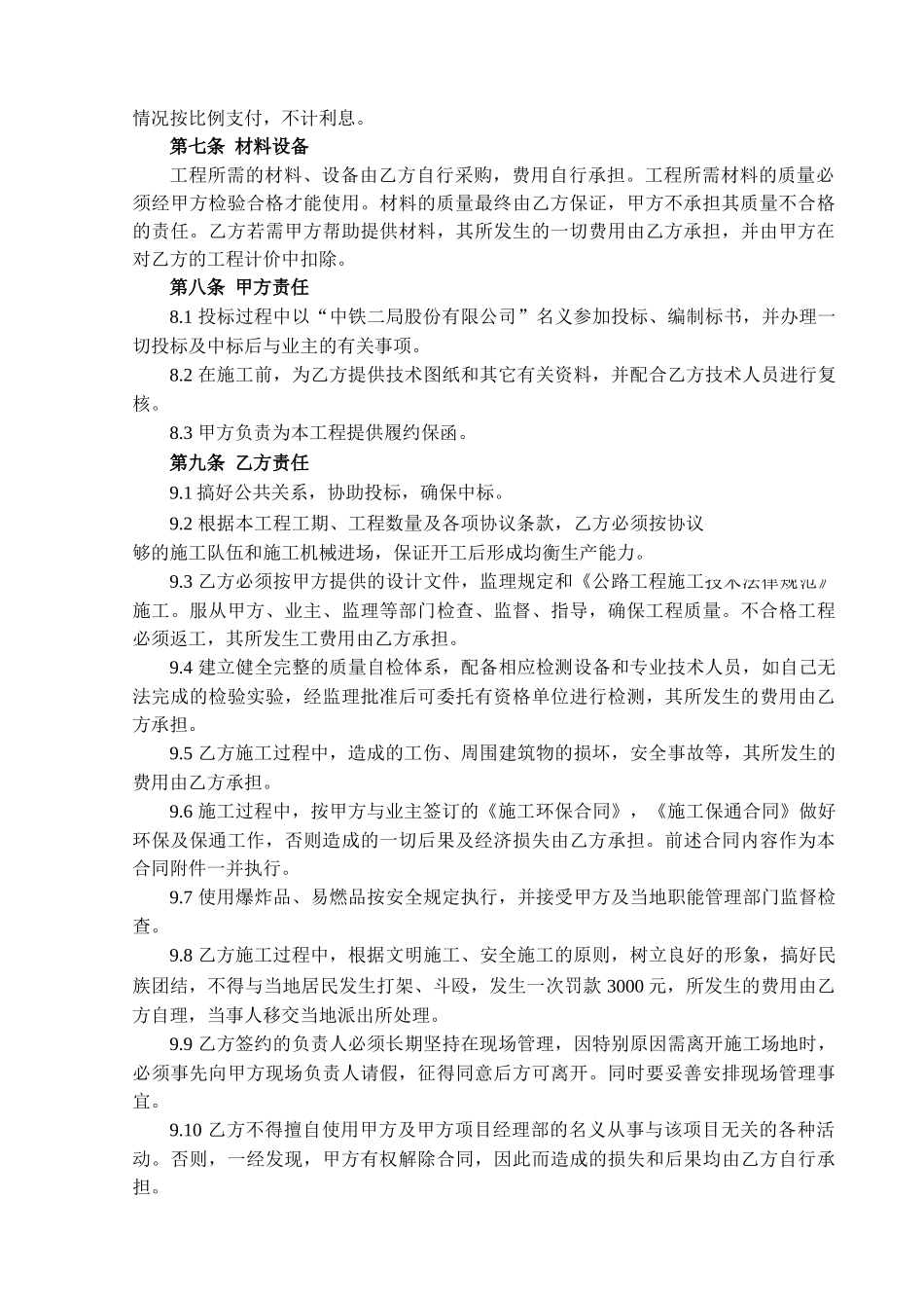 西藏自治区国道317线某段滑坡治理工程联合投标协议_第3页