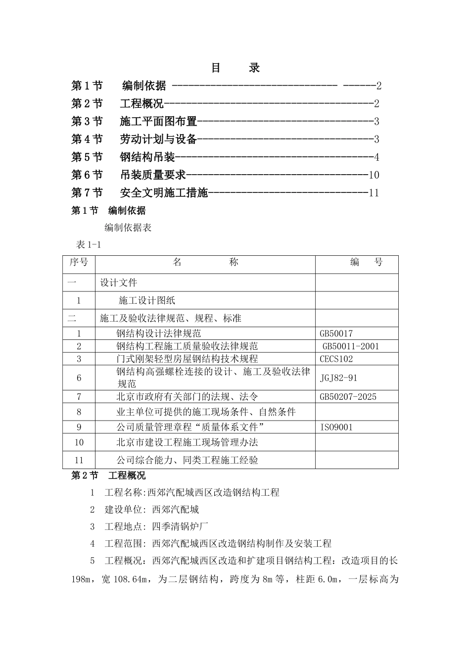 西郊吊装施工方案.doc_第1页