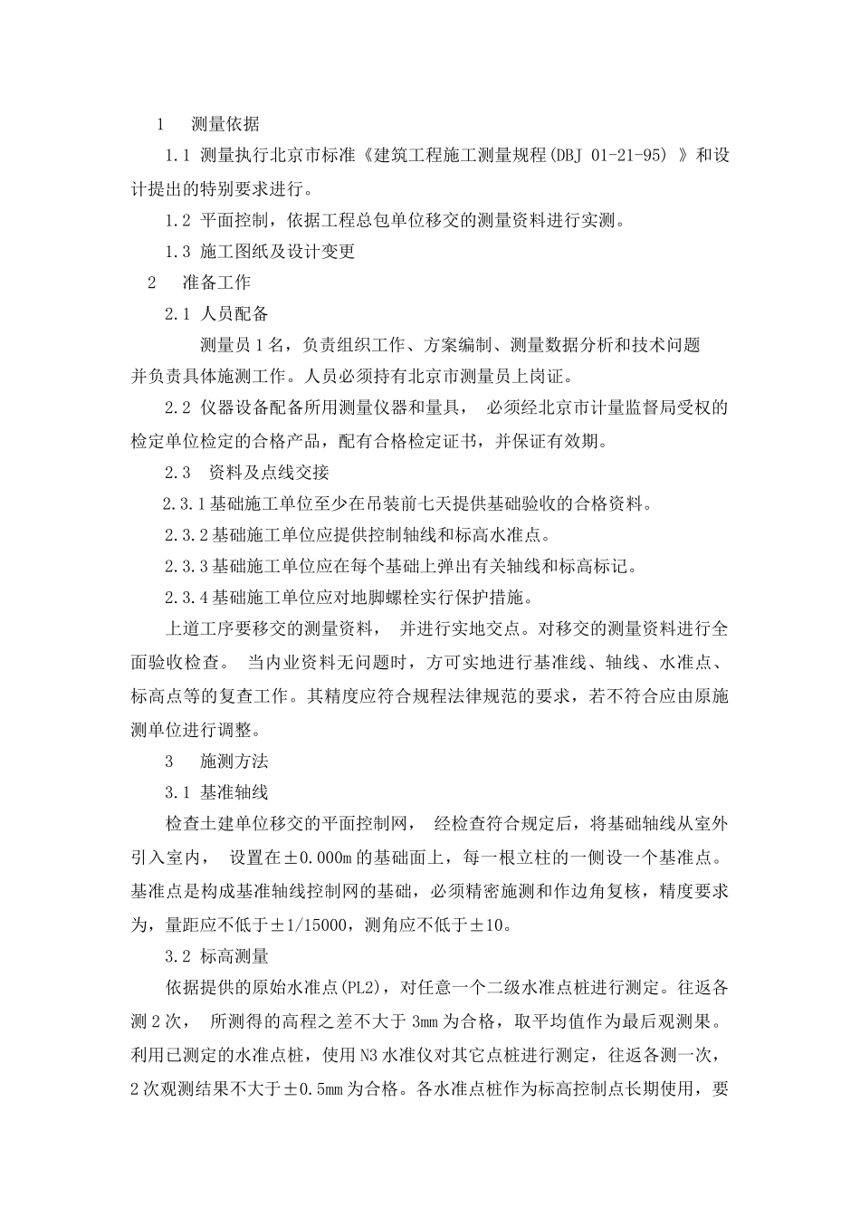 西郊吊装施工方案.doc_第3页