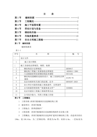 西郊吊装施工方案.doc