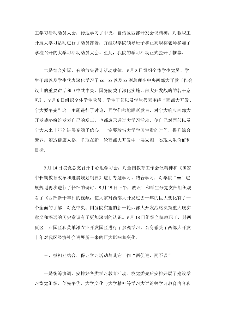 西部大开发学习总结_第2页