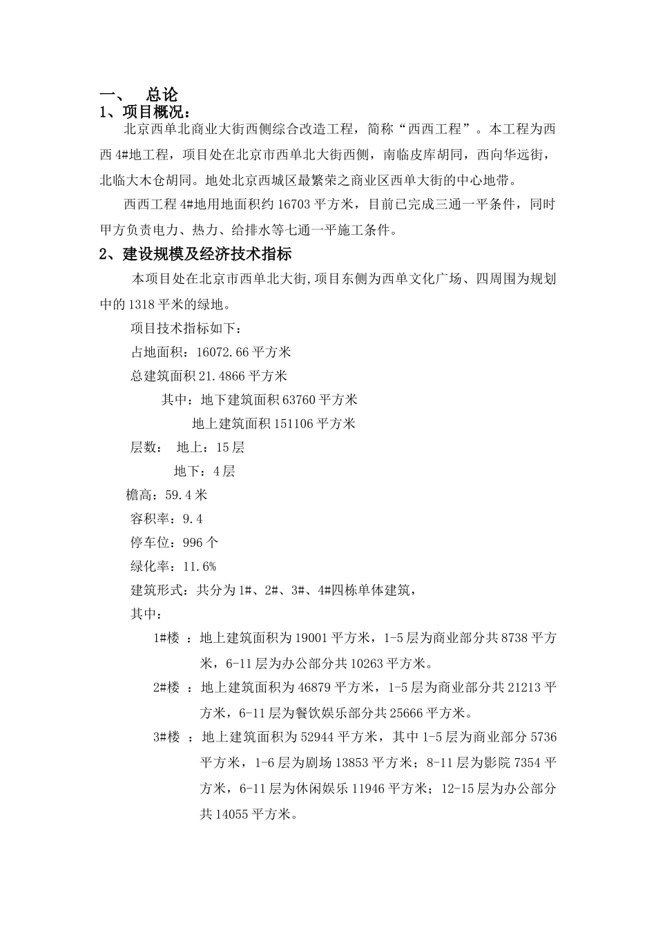 西西4#地项目成本测算及费用分析_第2页