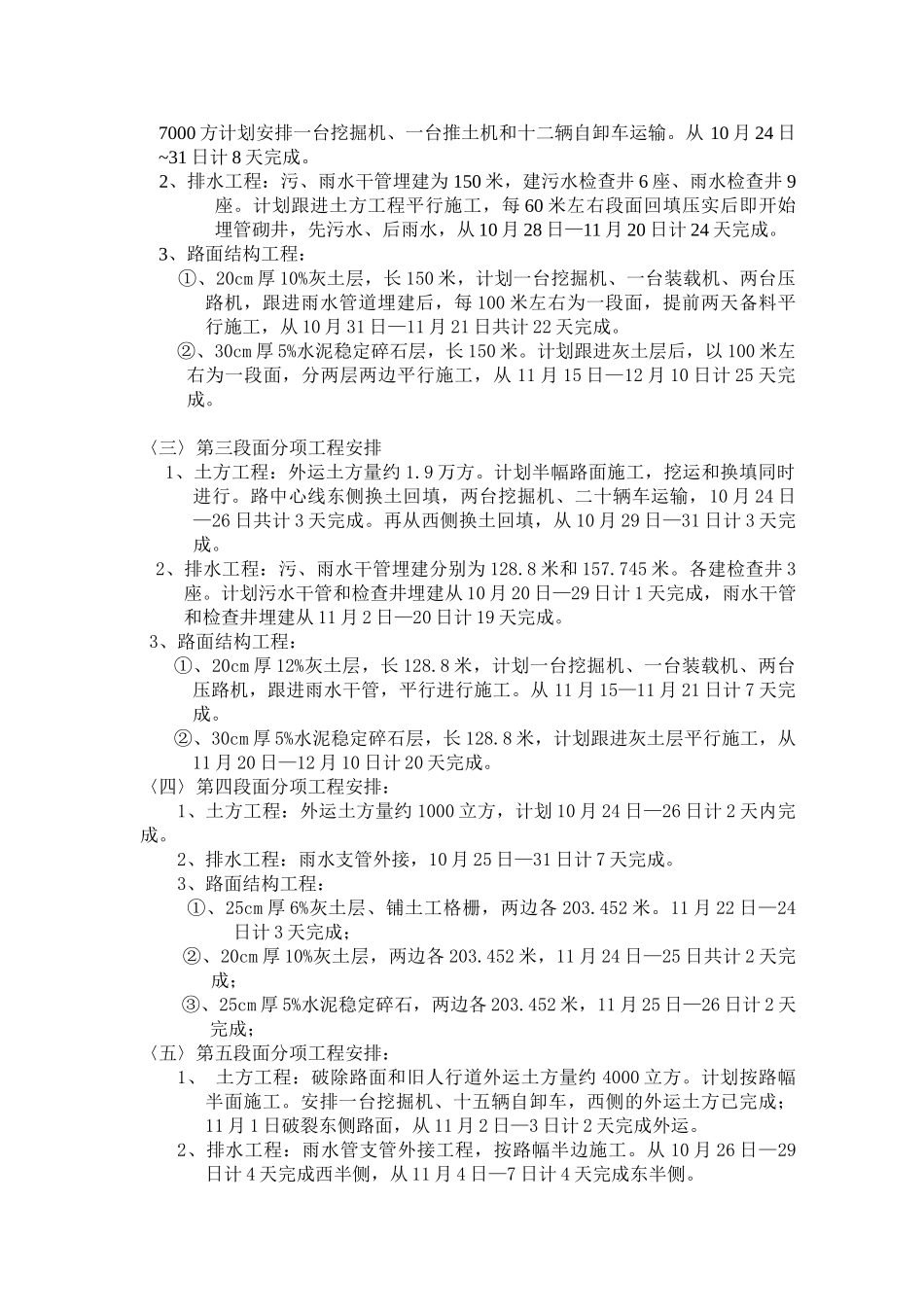 西路道排工程施工方案_第2页
