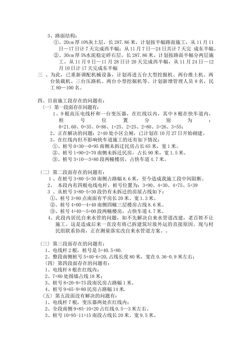 西路道排工程施工方案_第3页