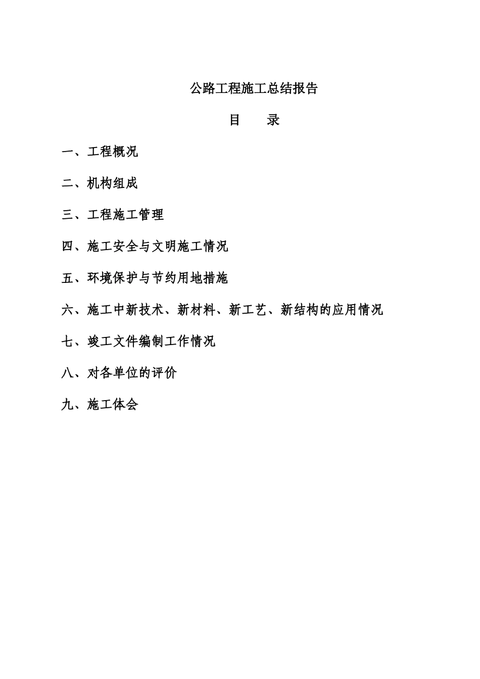 西部开发省际公路通道重庆绕城高速公路某段公路工程施工总结报告_第2页