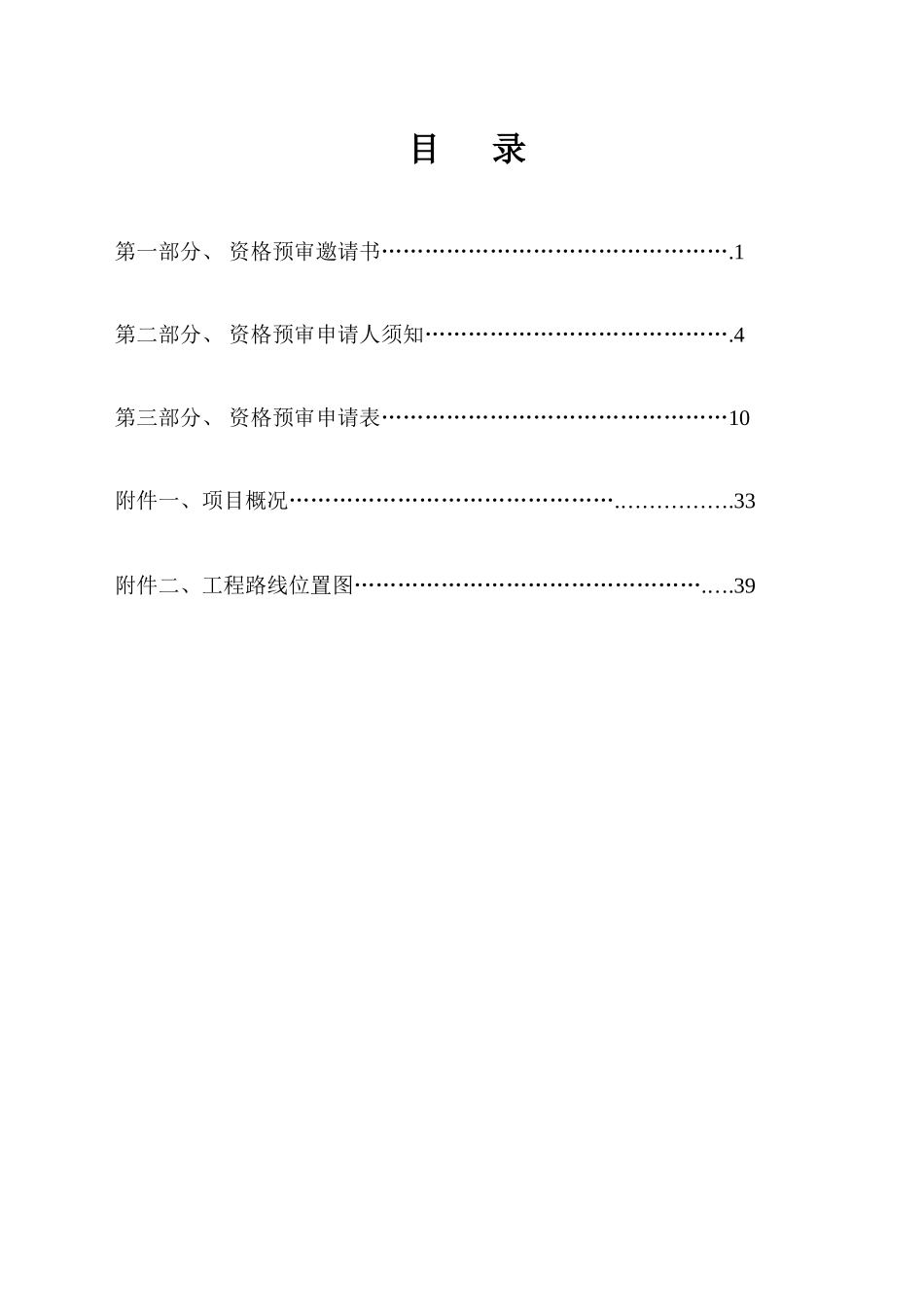 西部开发通道西某高速公路施工监理招标文件_第1页