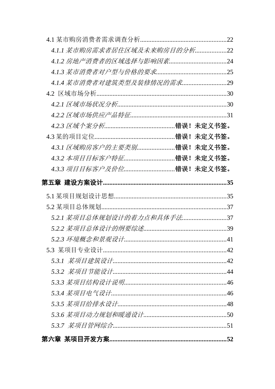 西部某房地产项目可行性研究_第2页
