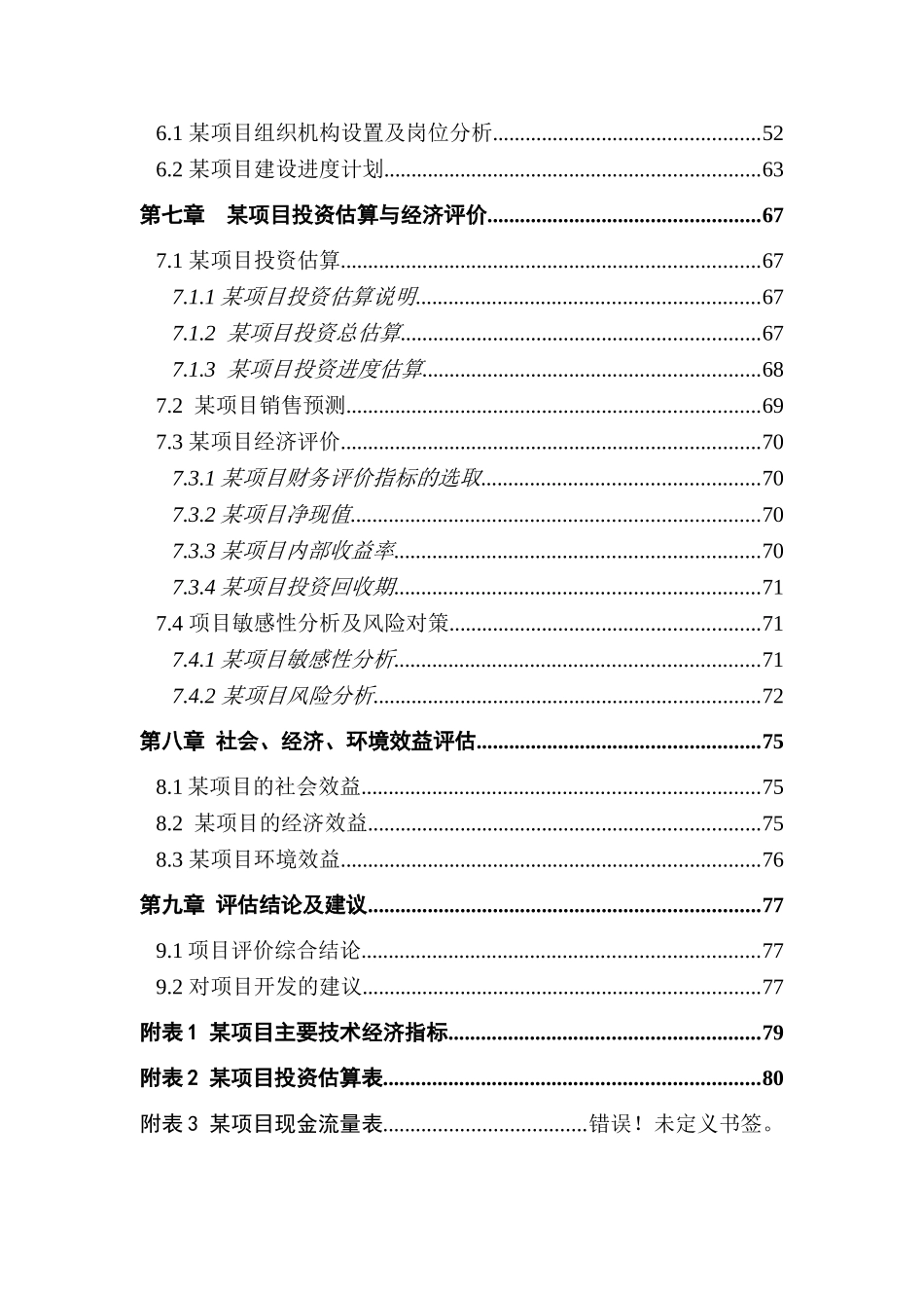 西部某房地产项目可行性研究_第3页