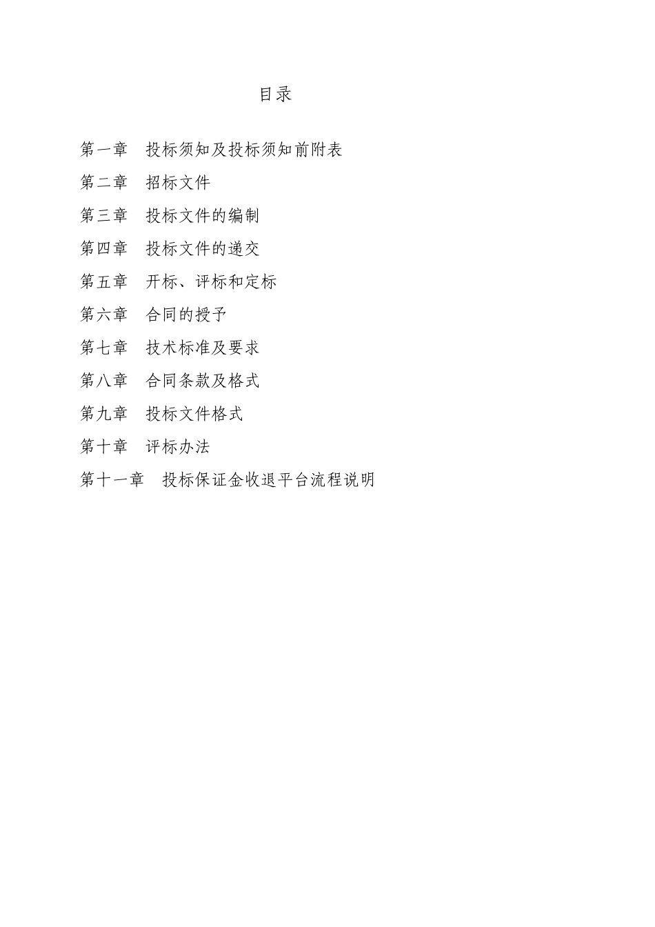 西部老城区建筑品质提升工程工程总承包招标文_第3页