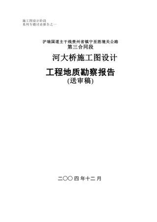 西部某高速公路上大型悬索桥岩锚及桥墩区工程地质勘察报告