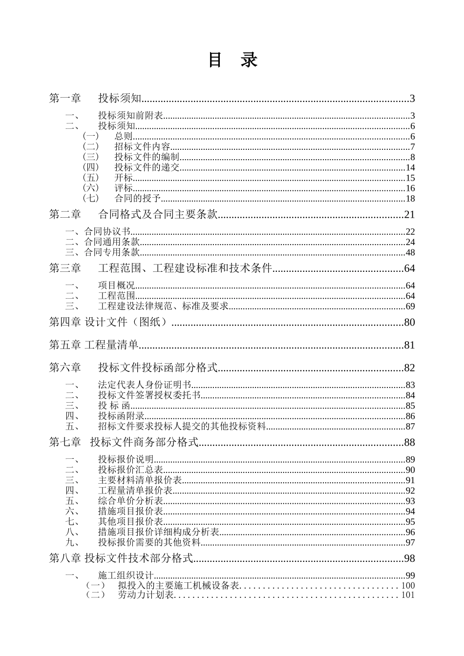 西重钢结构厂房施工招标文件_第2页