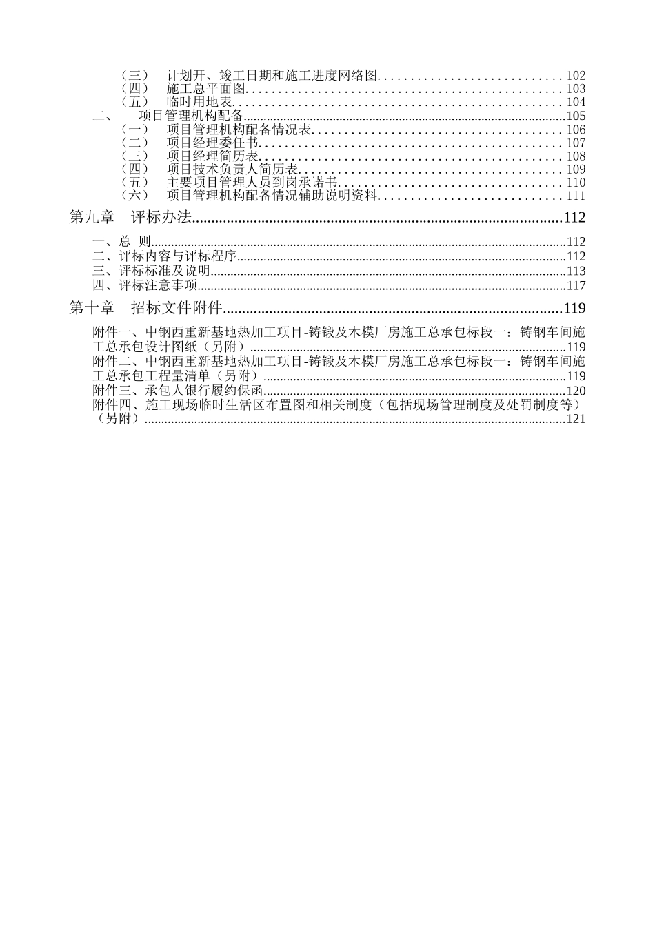 西重钢结构厂房施工招标文件_第3页