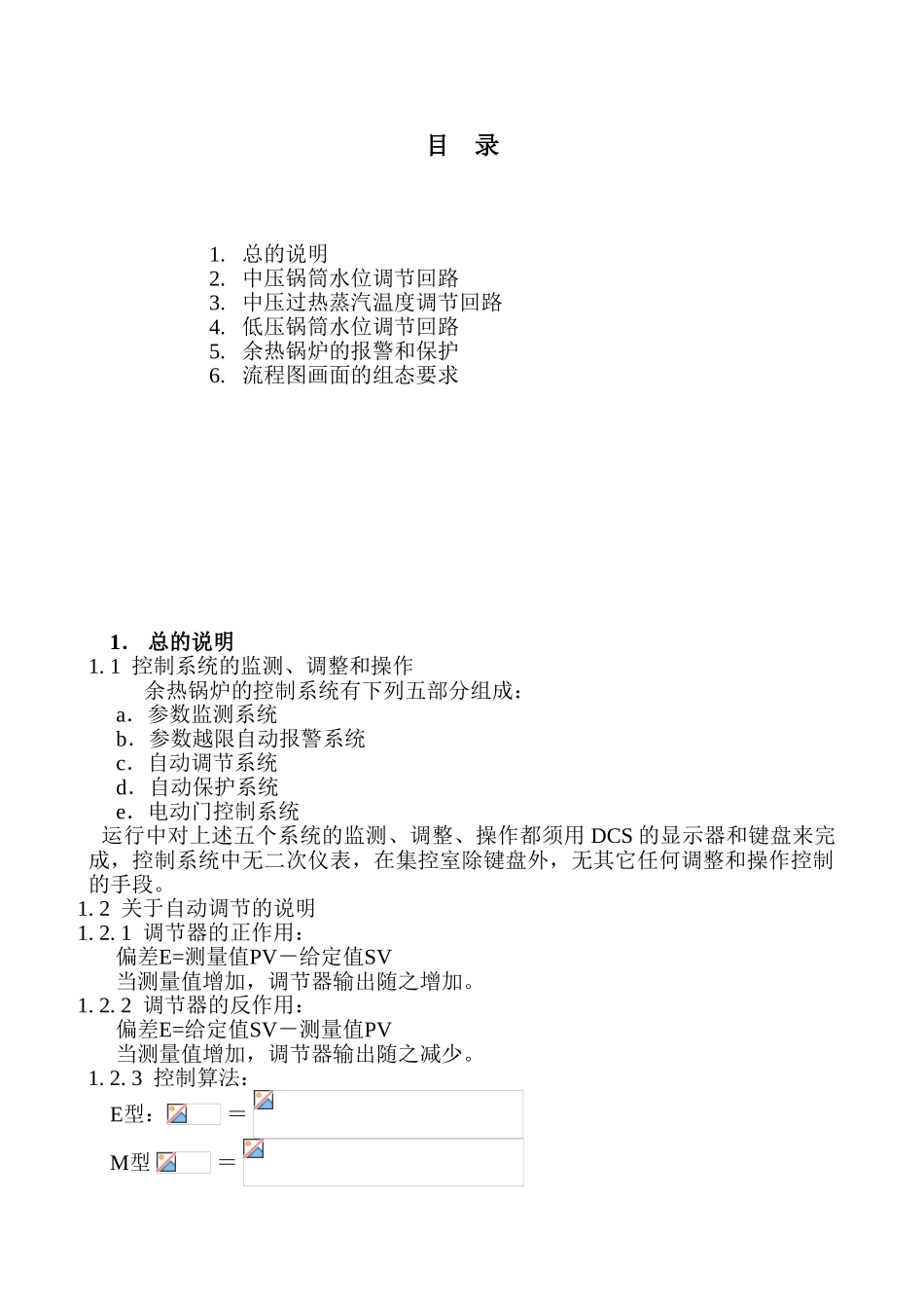 西钢300热控组态说明-_第3页