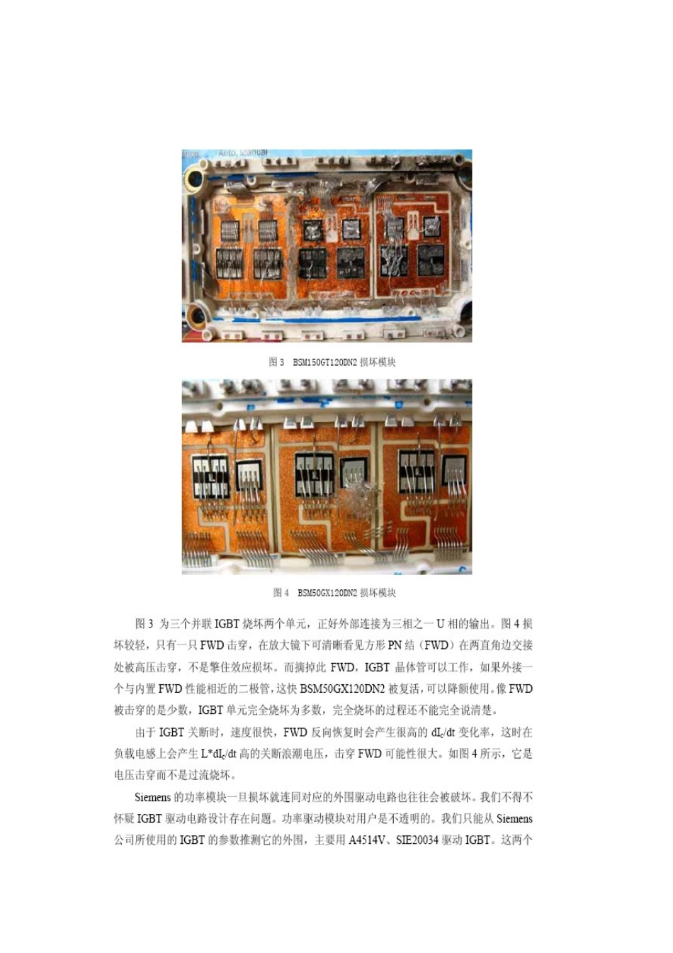 西门子的SimoDrive功率模块失效分析_第3页