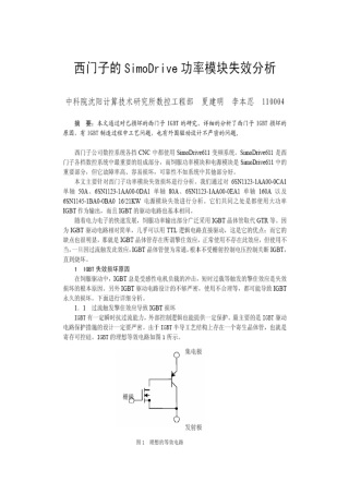 西门子的SimoDrive功率模块失效分析