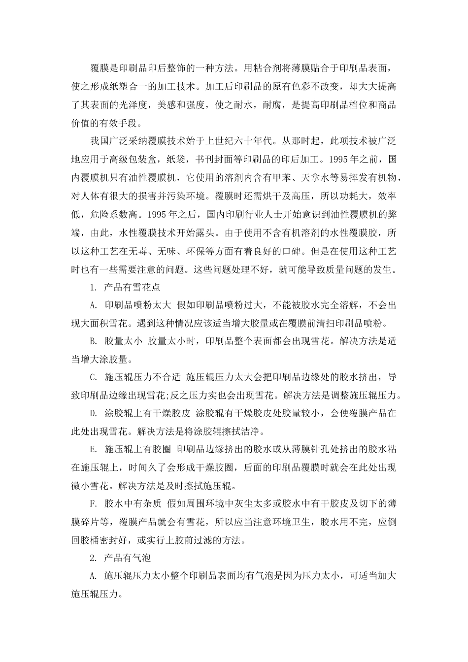 覆膜工艺一些需要注意的问题_第1页